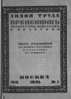 Знамя труда № 12 1918