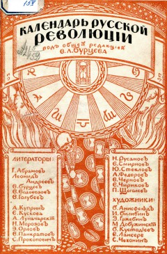 Календарь русской революции