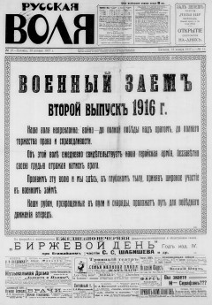 Русская воля № 12 1917