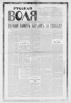 Русская воля. № 030. 1917( нов.нум.)