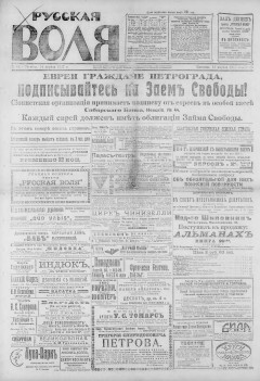 Русская воля. № 062. 1917 ( нов.нум.)