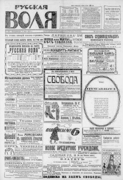 Русская воля. № 101. 1917 ( нов.нум.)