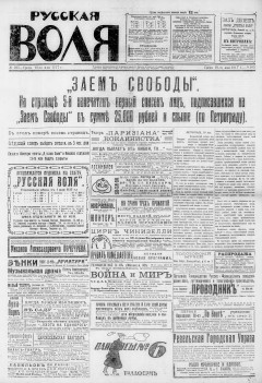 Русская воля. № 105. 1917 ( нов.нум.)