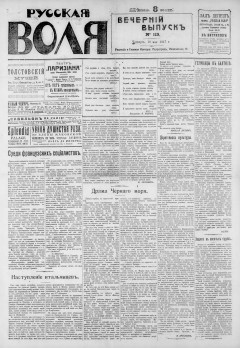 Русская воля. № 119. 1917 ( нов.нум.)