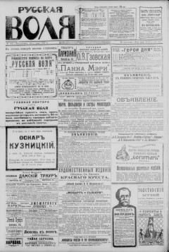 Русская воля. № 143. 1917 ( нов.нум.)