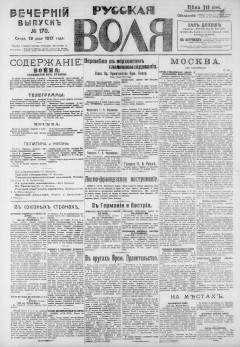 Русская воля. № 170. 1917 ( нов.нум.)