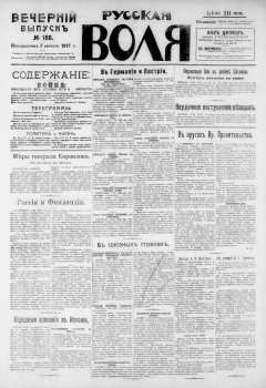 Русская воля. № 186. 1917 ( нов.нум.)