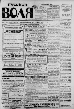 Русская воля. № 208. 1917 ( нов.нум.)