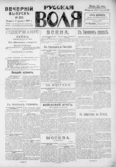 Русская воля. № 213. 1917 ( нов.нум.)