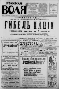 Русская воля. № 215. 1917 ( нов.нум.)