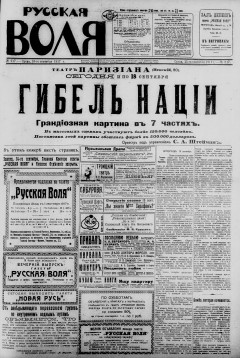 Русская воля. № 217. 1917 ( нов.нум.)