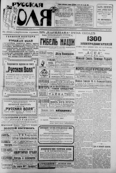 Русская воля. № 222. 1917 ( нов.нум.)