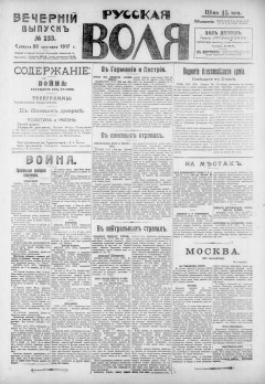 Русская воля. № 233. 1917 ( нов.нум.)