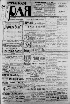 Русская воля. № 234. 1917 ( нов.нум.)