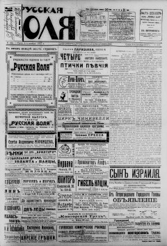 Русская воля. № 235. 1917 ( нов.нум.)