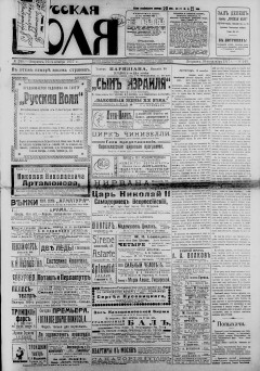 Русская воля. № 240. 1917 ( нов.нум.)